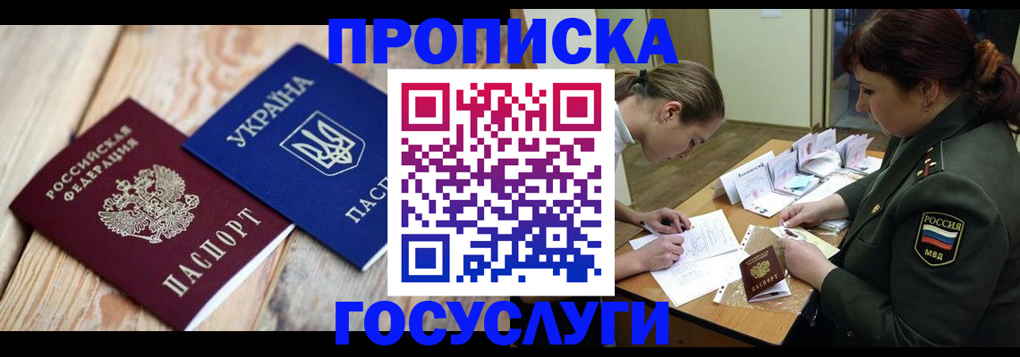 прописка штамп в Новоаннинском